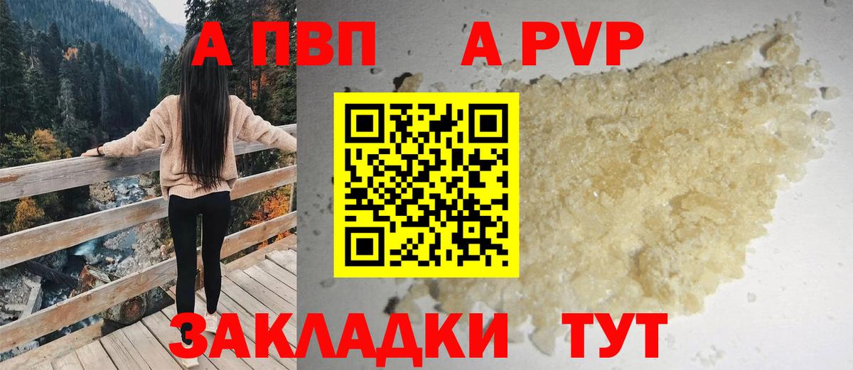 A PVP  Вход с VPN  Alpha PVP крисы CK  Альфа ПВП Соль  Печора  A-PVP Соль 