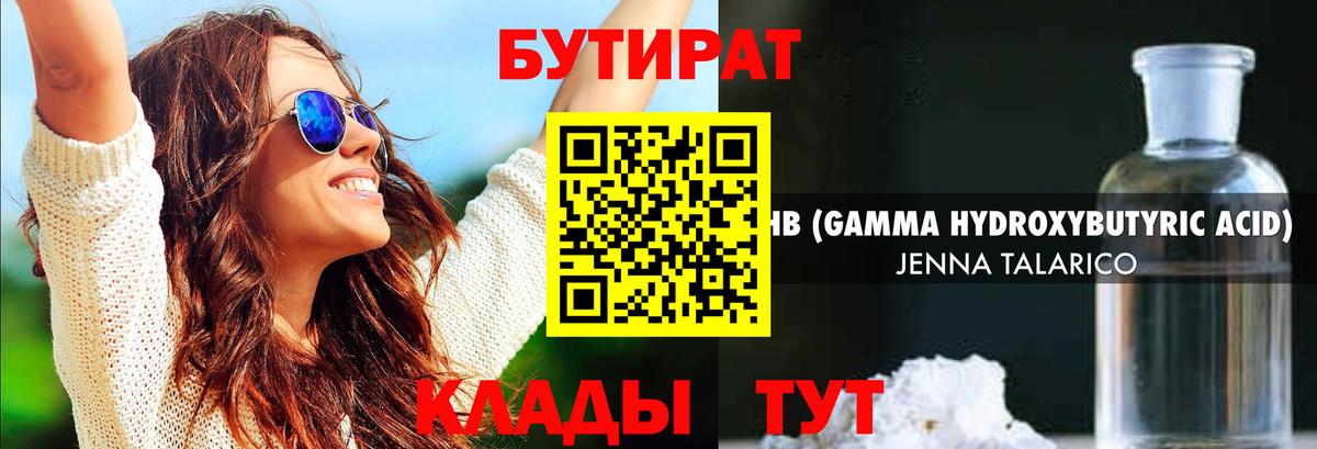 БУТИРАТ оксибутират Печора