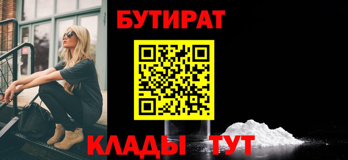 Печора  БУТИРАТ BDO  Вход с VPN 