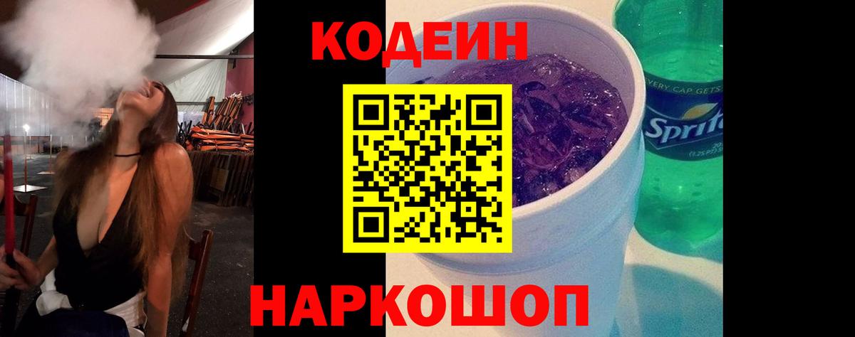 Печора  Кодеиновый сироп Lean Purple Drank  купить наркотик  Вход с VPN  Кодеин напиток Lean (лин) 