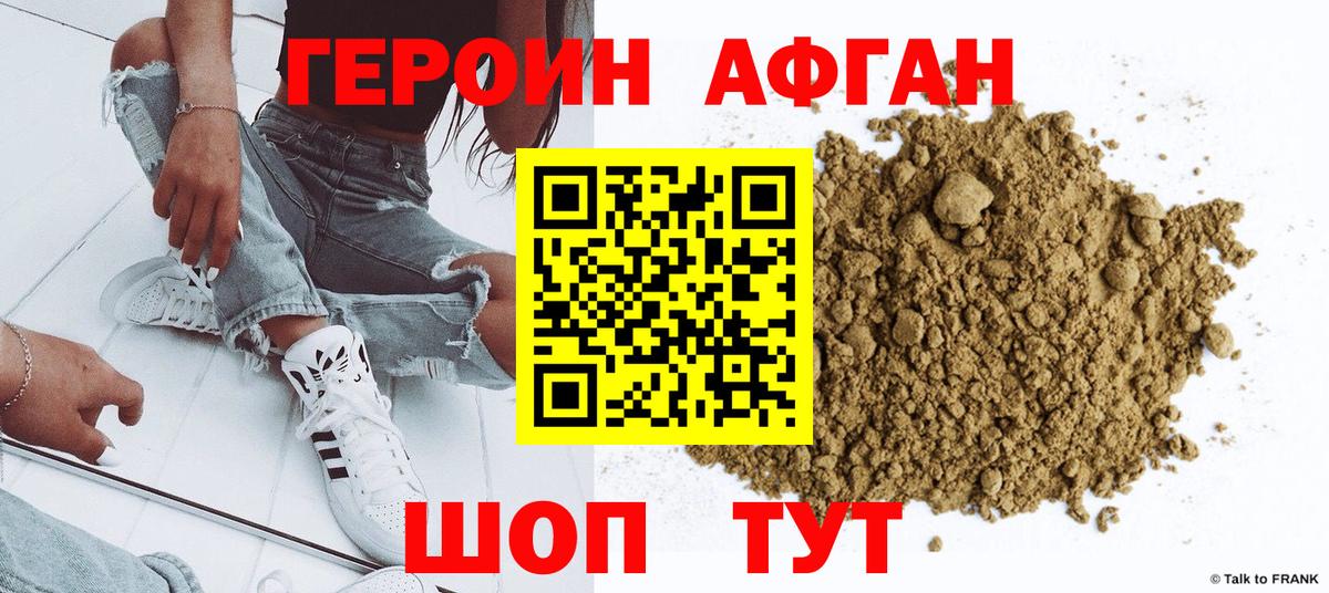 Героин афганец Печора