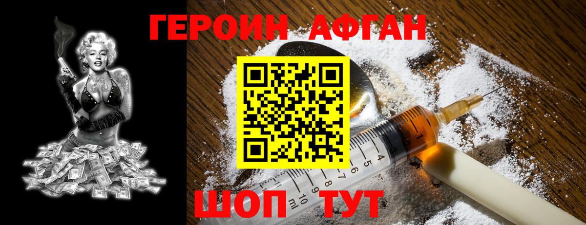 ГЕРОИН Афган  Вход с VPN  Героин  Печора 