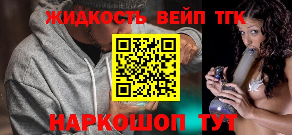 ТГК жижа Печора